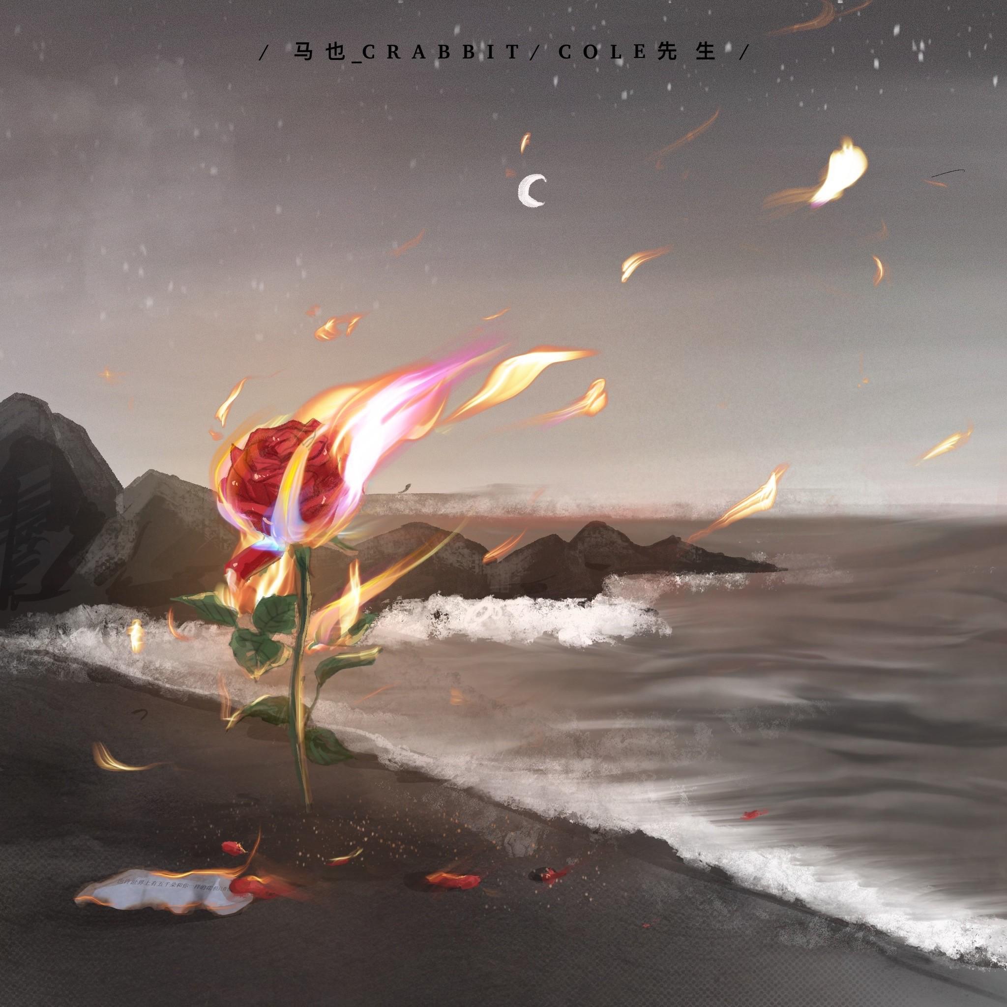 海屿你 - 马也_Crabbit